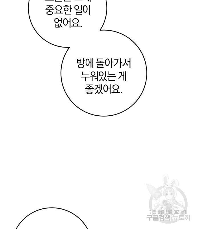 루크 비셸 따라잡기 23화 71