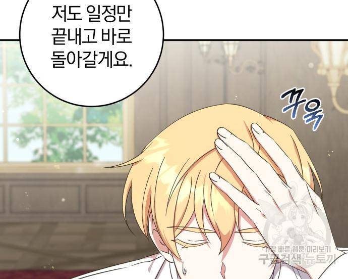루크 비셸 따라잡기 23화 72