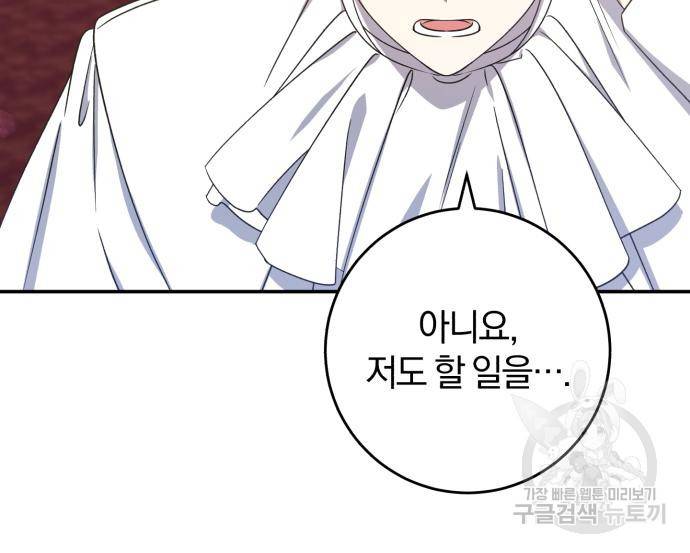 루크 비셸 따라잡기 23화 73