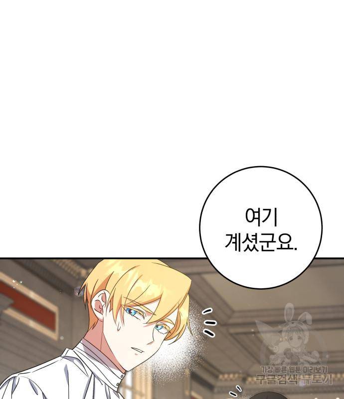 루크 비셸 따라잡기 23화 74