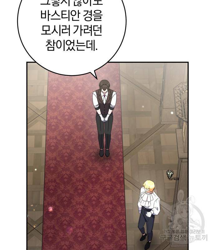 루크 비셸 따라잡기 23화 76