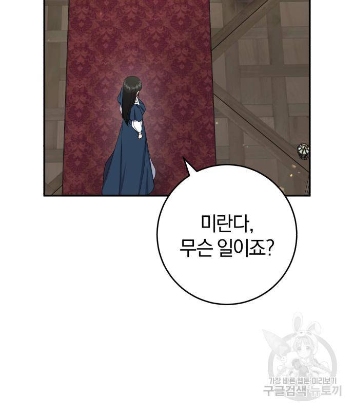 루크 비셸 따라잡기 23화 77
