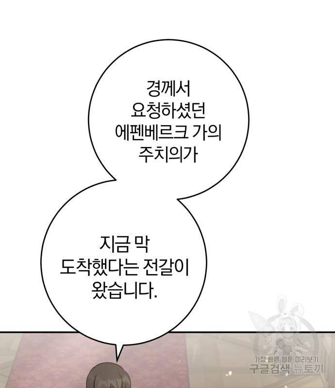 루크 비셸 따라잡기 23화 78