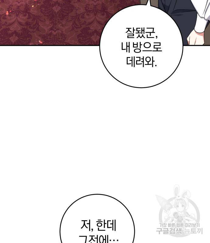 루크 비셸 따라잡기 23화 80