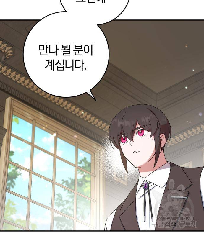 루크 비셸 따라잡기 23화 81