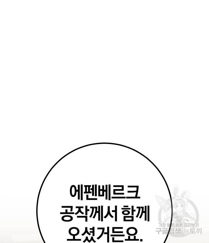 루크 비셸 따라잡기 23화 82