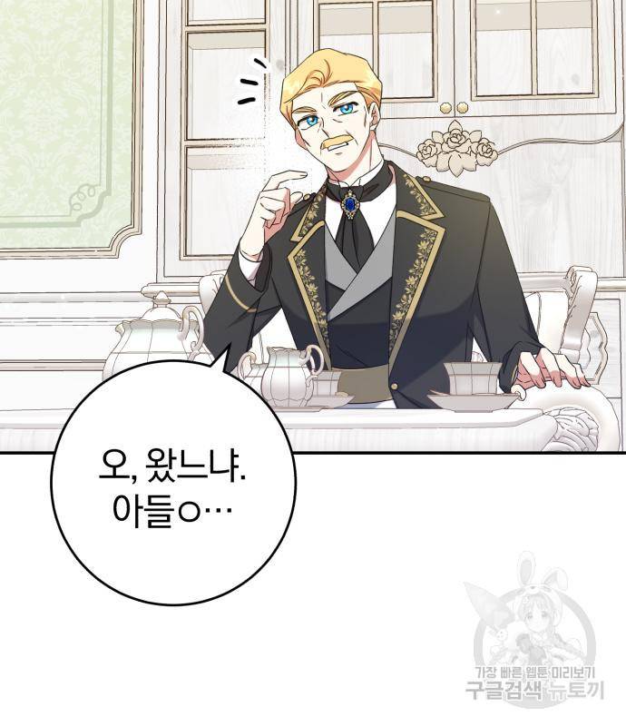루크 비셸 따라잡기 23화 87
