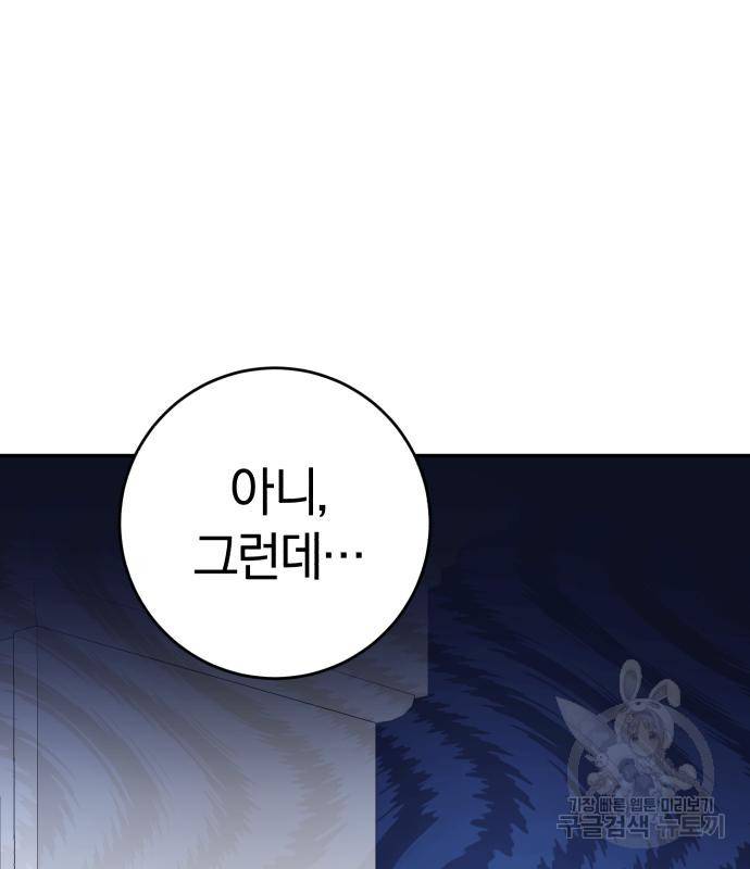 루크 비셸 따라잡기 23화 88