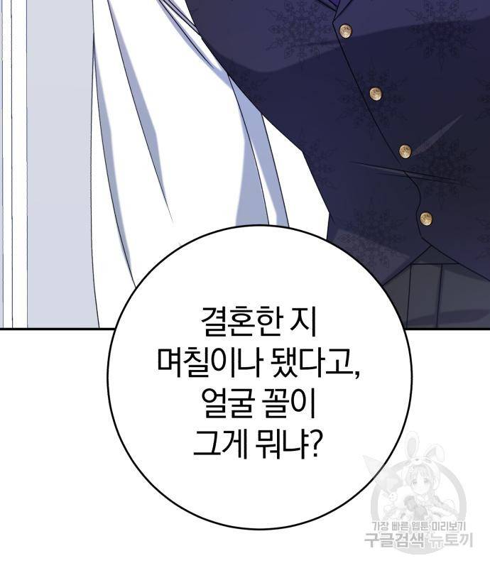 루크 비셸 따라잡기 23화 90