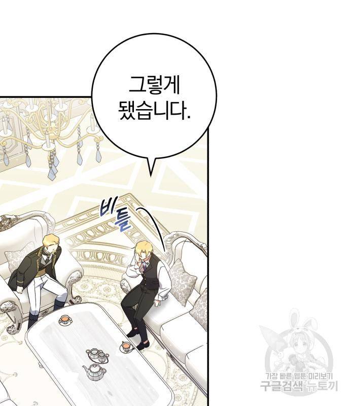 루크 비셸 따라잡기 23화 91