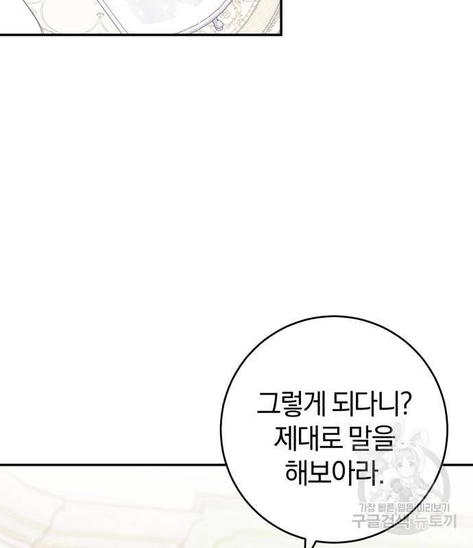루크 비셸 따라잡기 23화 92