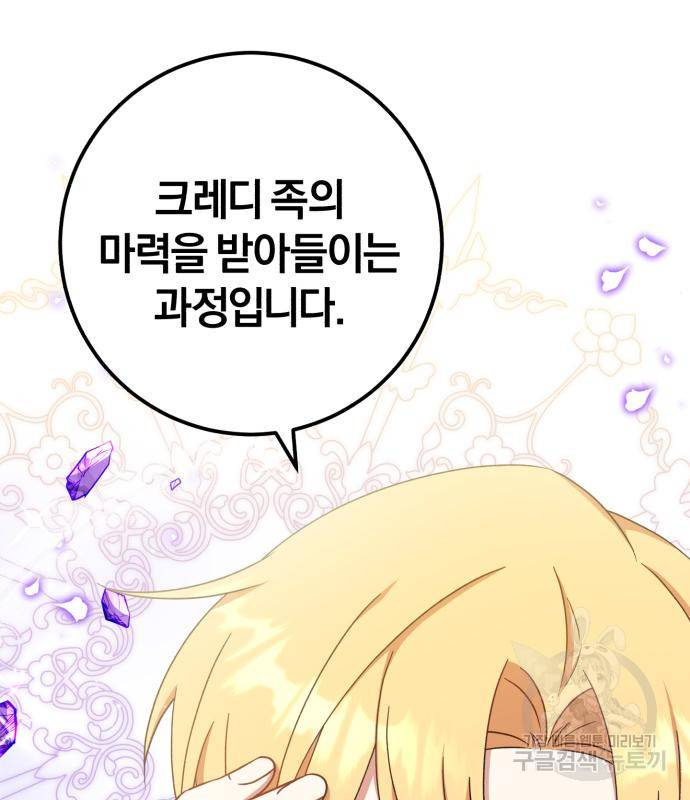 루크 비셸 따라잡기 23화 96