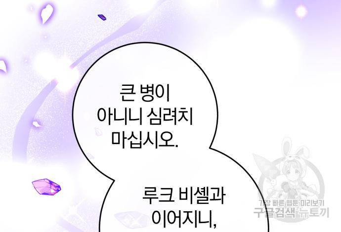 루크 비셸 따라잡기 23화 98