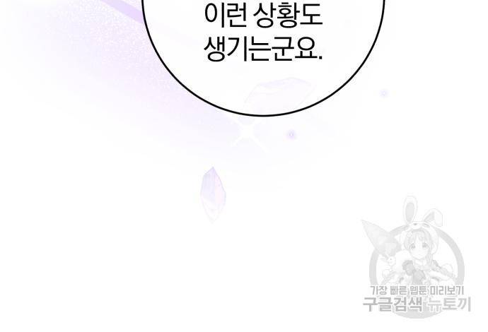 루크 비셸 따라잡기 23화 99