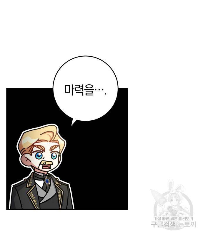 루크 비셸 따라잡기 23화 100