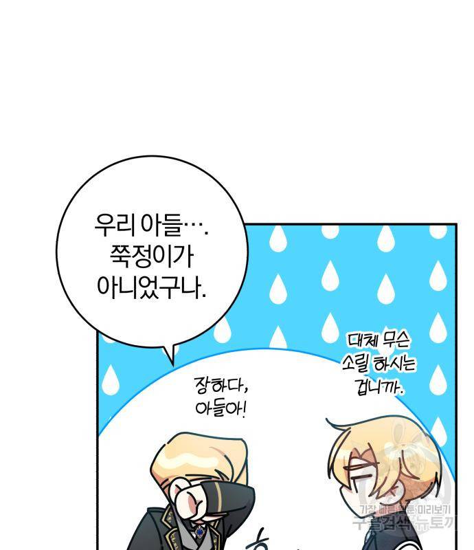 루크 비셸 따라잡기 23화 101