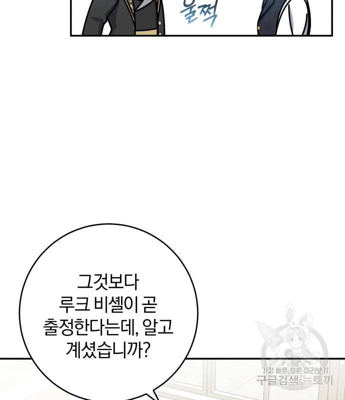 루크 비셸 따라잡기 23화 102
