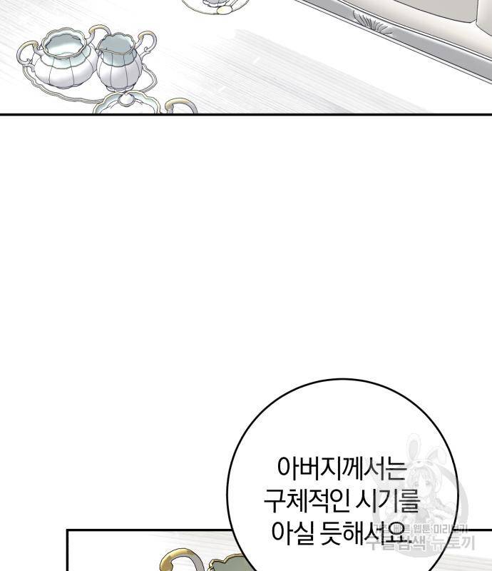 루크 비셸 따라잡기 23화 104