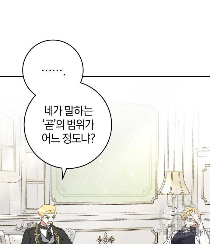 루크 비셸 따라잡기 23화 106