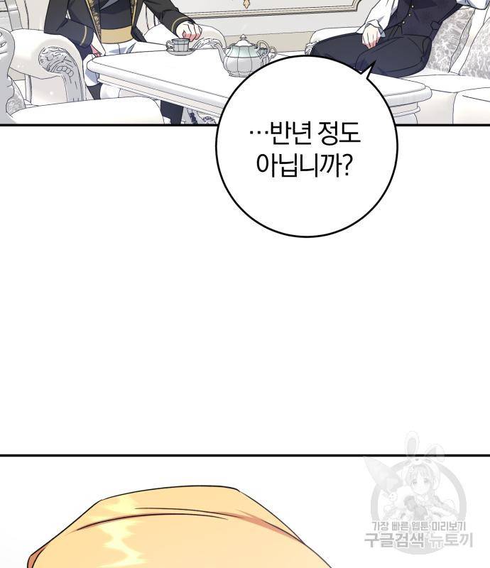 루크 비셸 따라잡기 23화 107