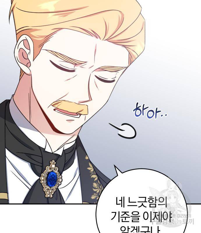 루크 비셸 따라잡기 23화 108