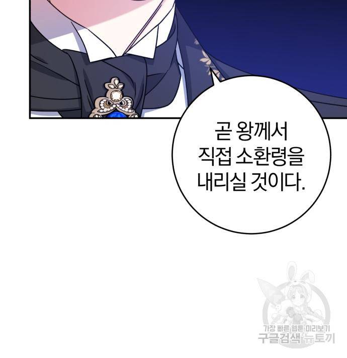루크 비셸 따라잡기 23화 110