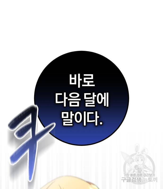 루크 비셸 따라잡기 23화 111