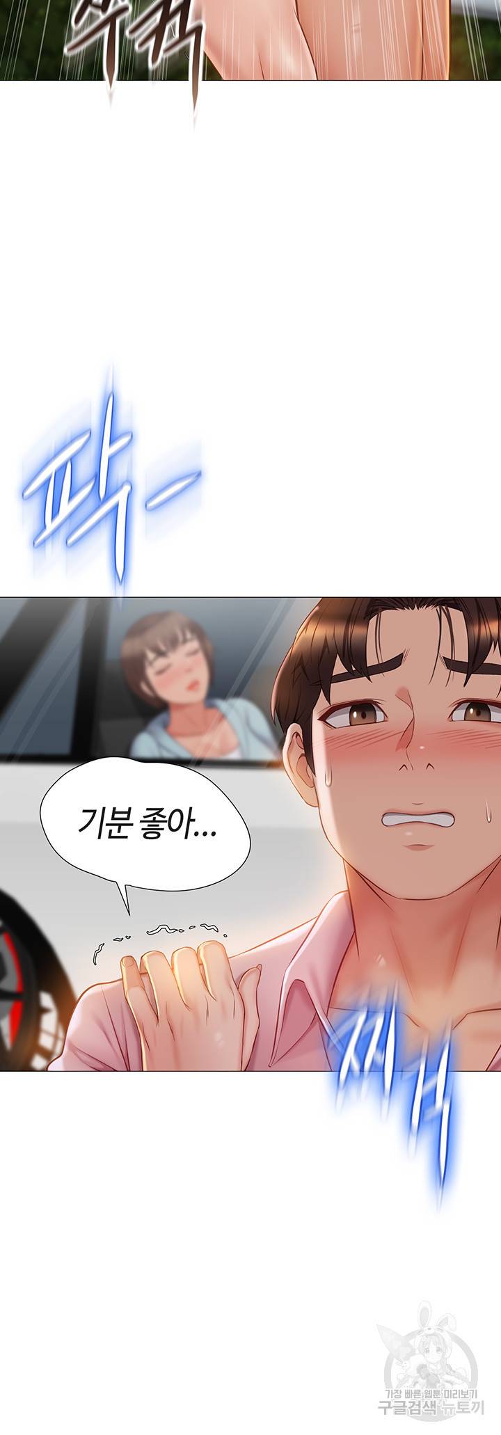 딸의 친구 44화 4