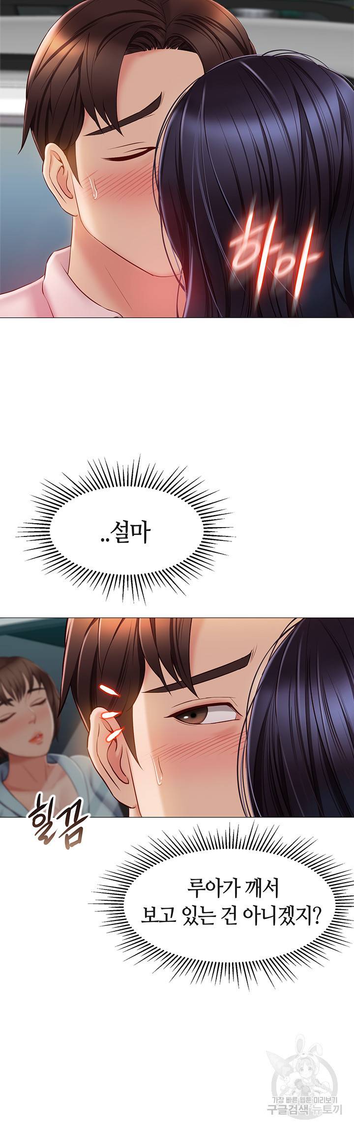 딸의 친구 44화 7