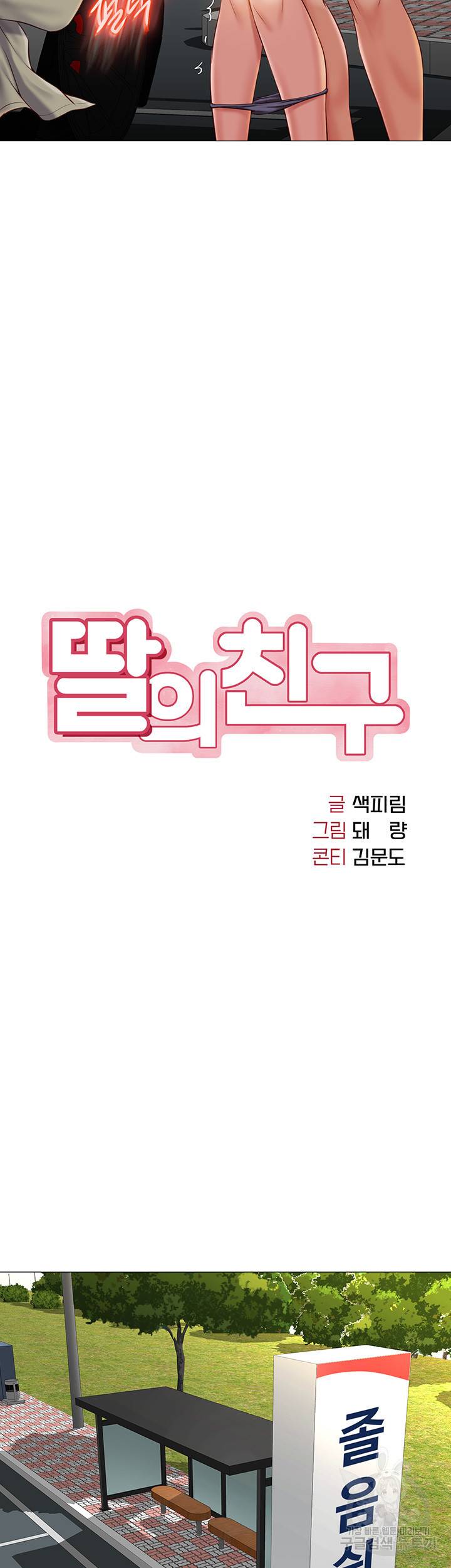 딸의 친구 44화 10
