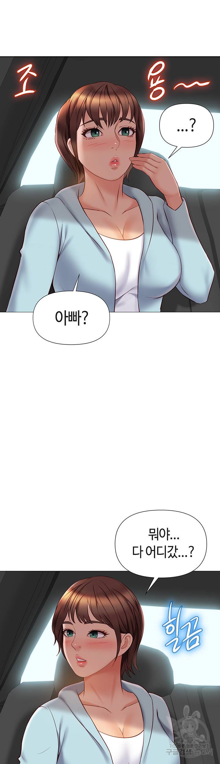 딸의 친구 44화 28