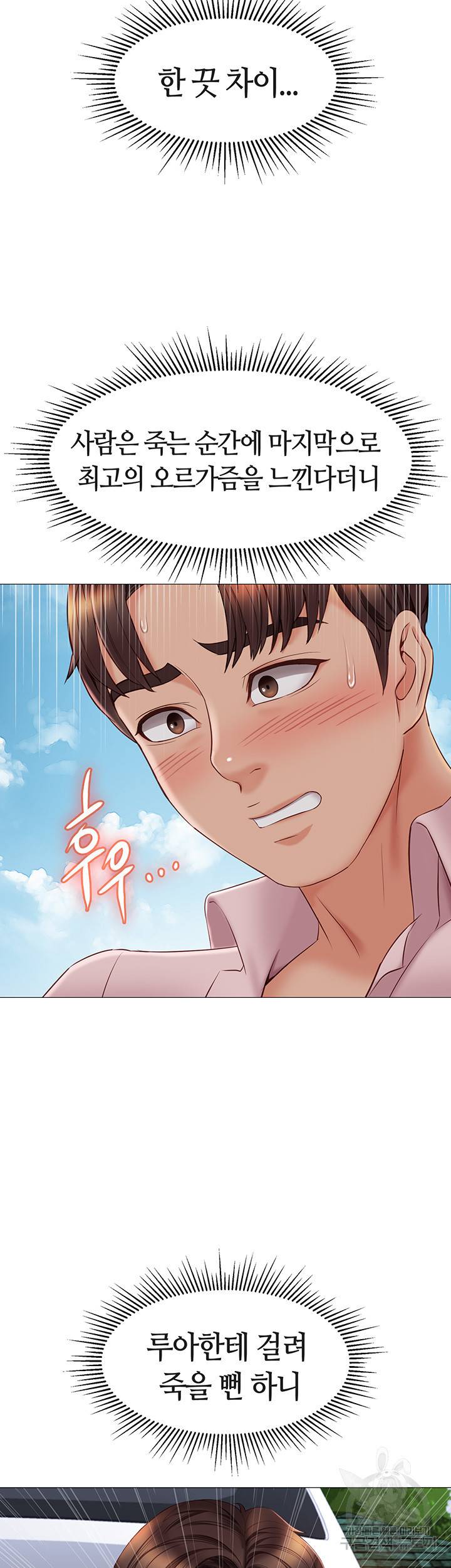 딸의 친구 44화 34