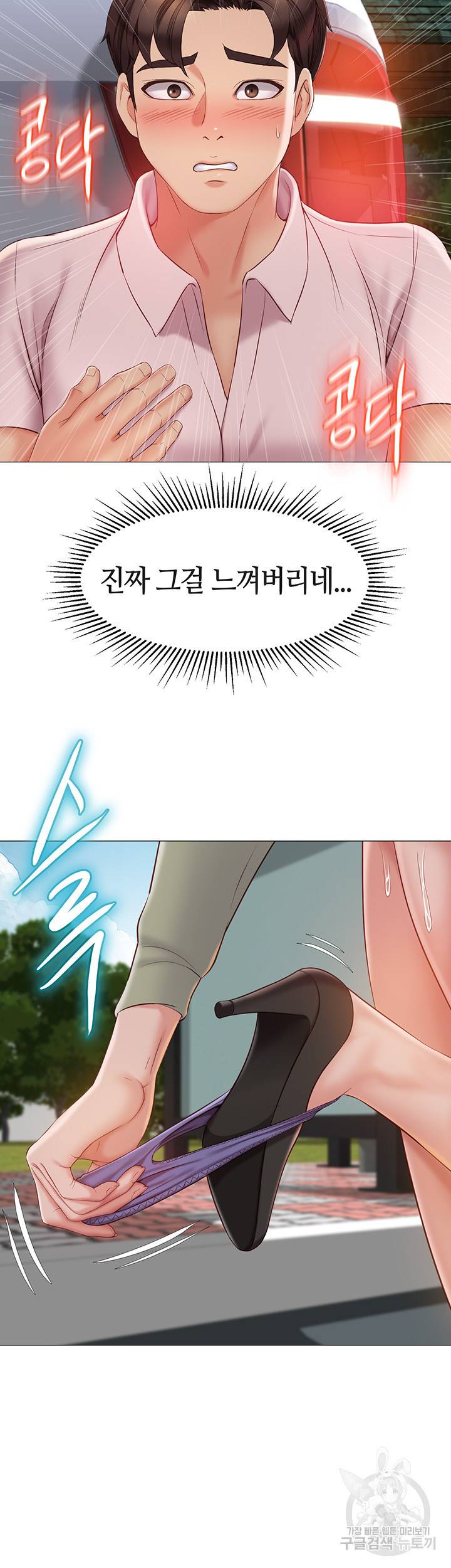 딸의 친구 44화 35