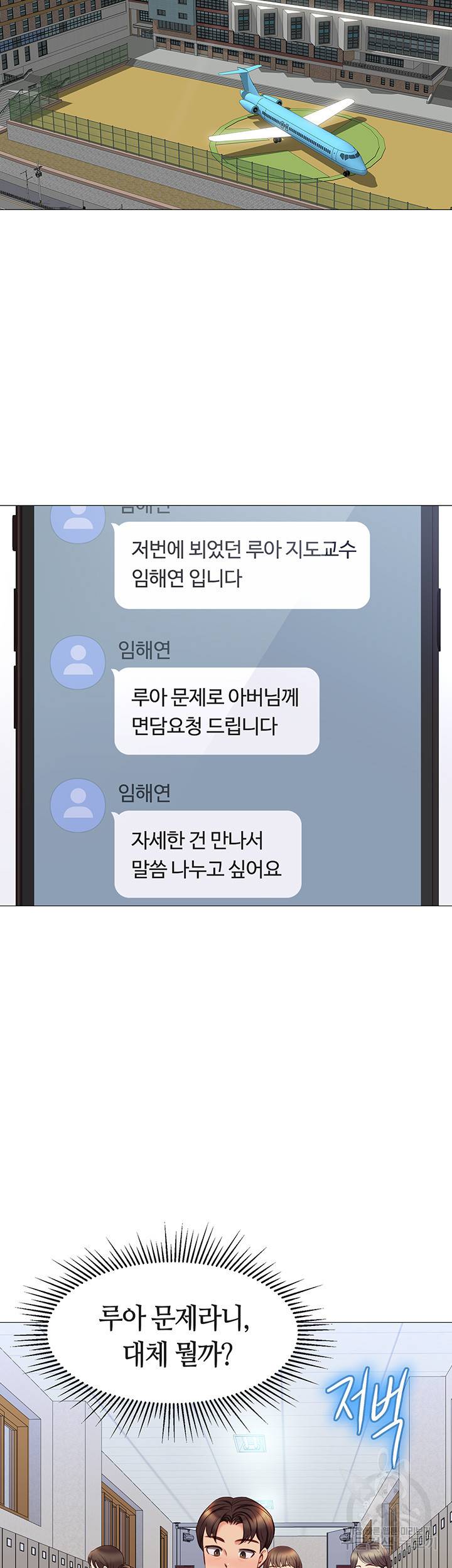딸의 친구 44화 41