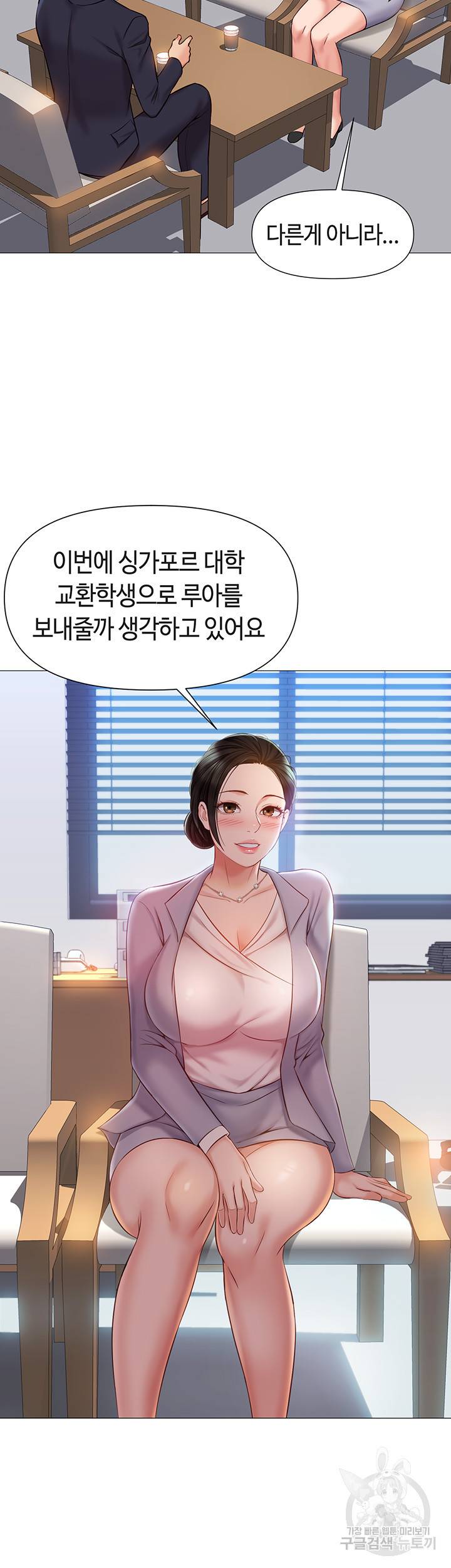 딸의 친구 44화 44