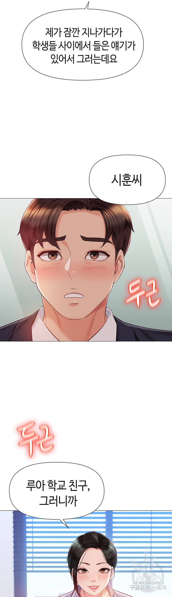 딸의 친구 44화 49
