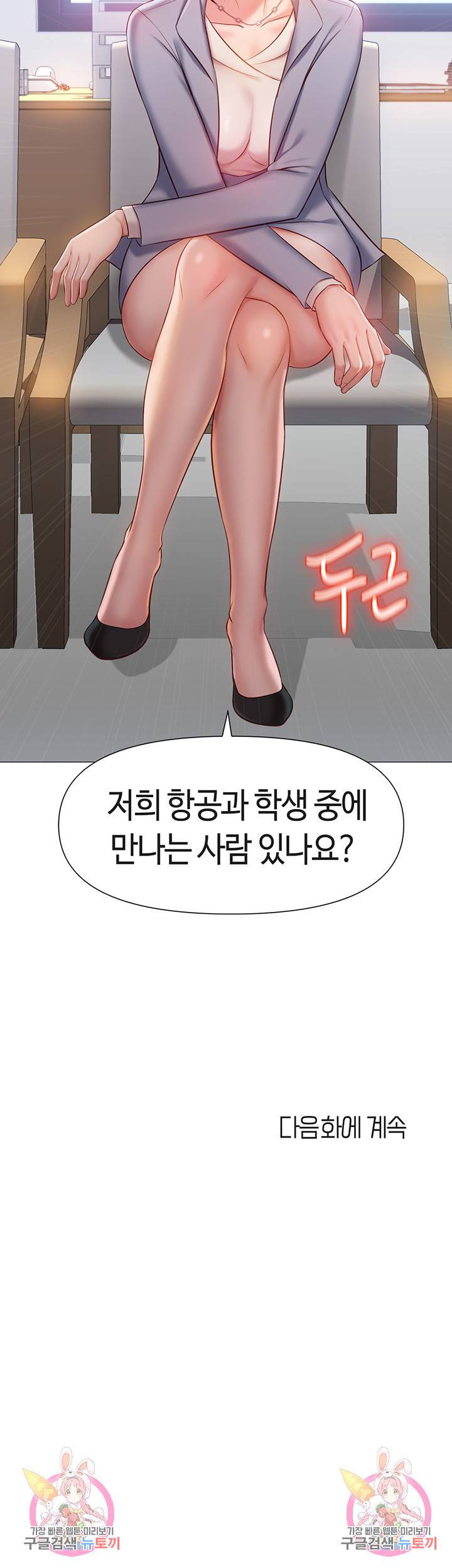 딸의 친구 44화 50