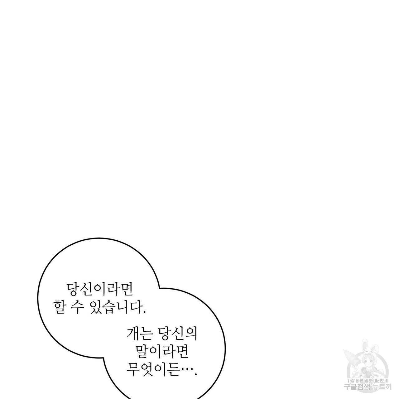 살인마 르웰린 씨의 낭만적인 정찬 84화 3
