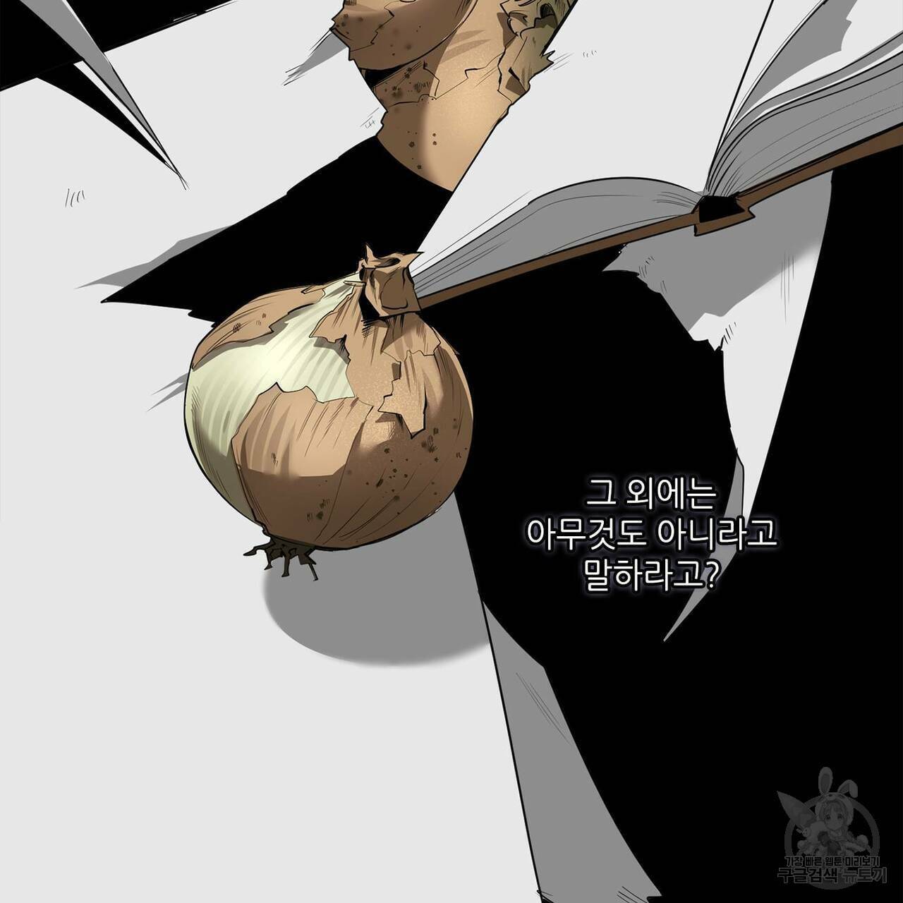 살인마 르웰린 씨의 낭만적인 정찬 84화 9