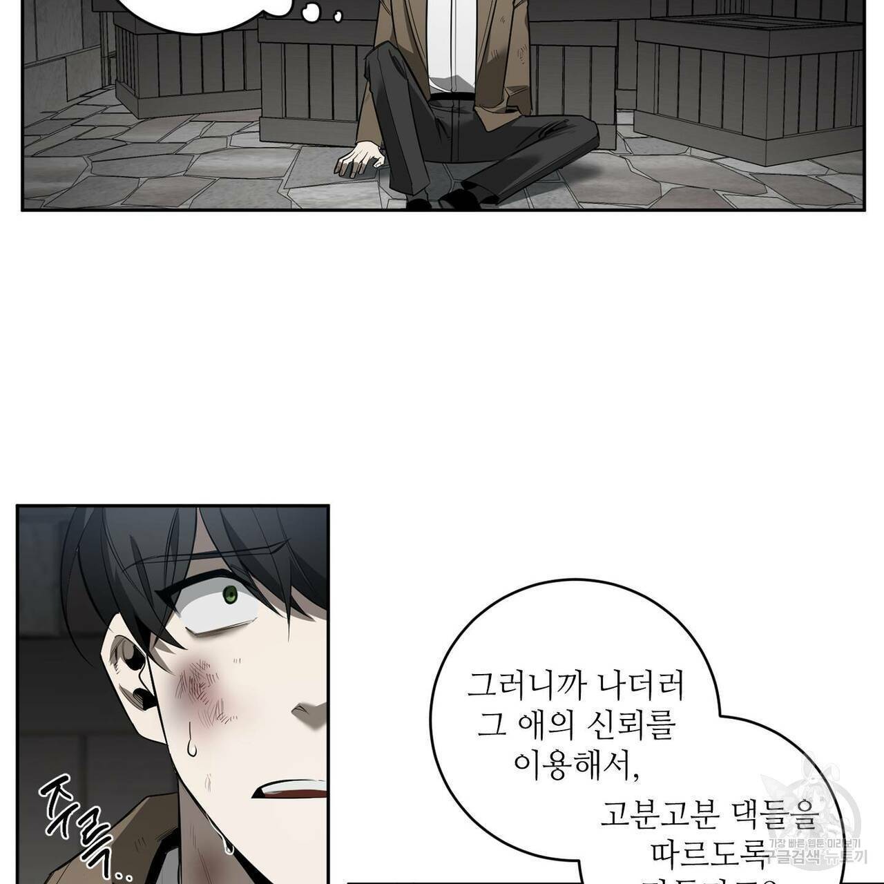 살인마 르웰린 씨의 낭만적인 정찬 84화 11
