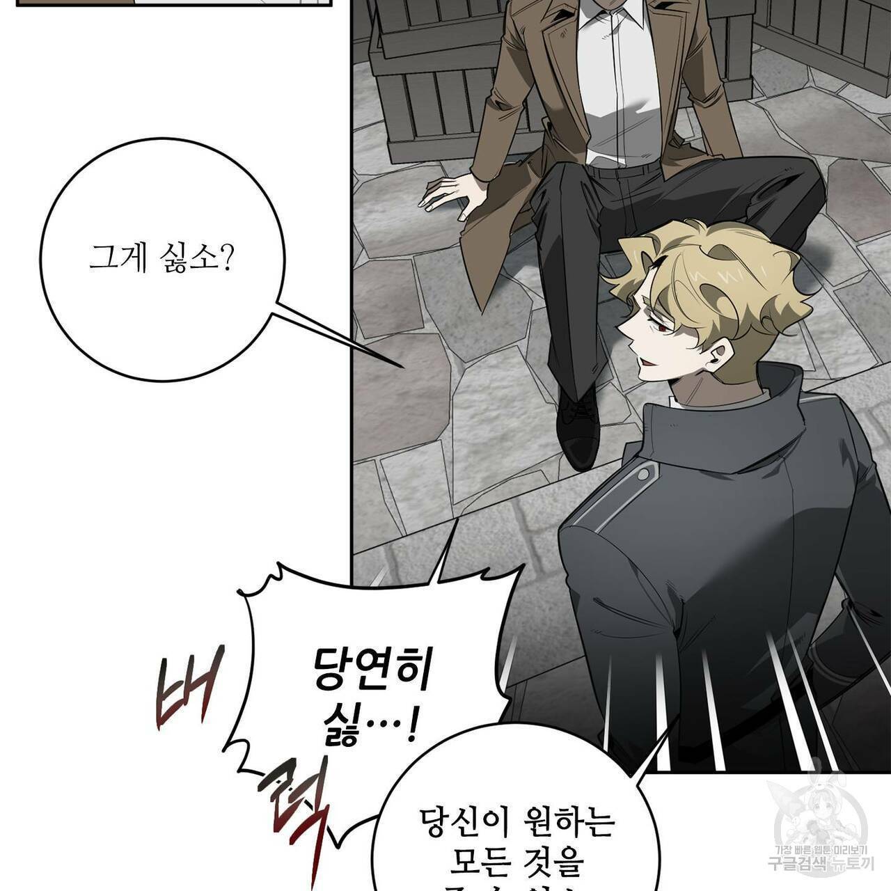 살인마 르웰린 씨의 낭만적인 정찬 84화 13