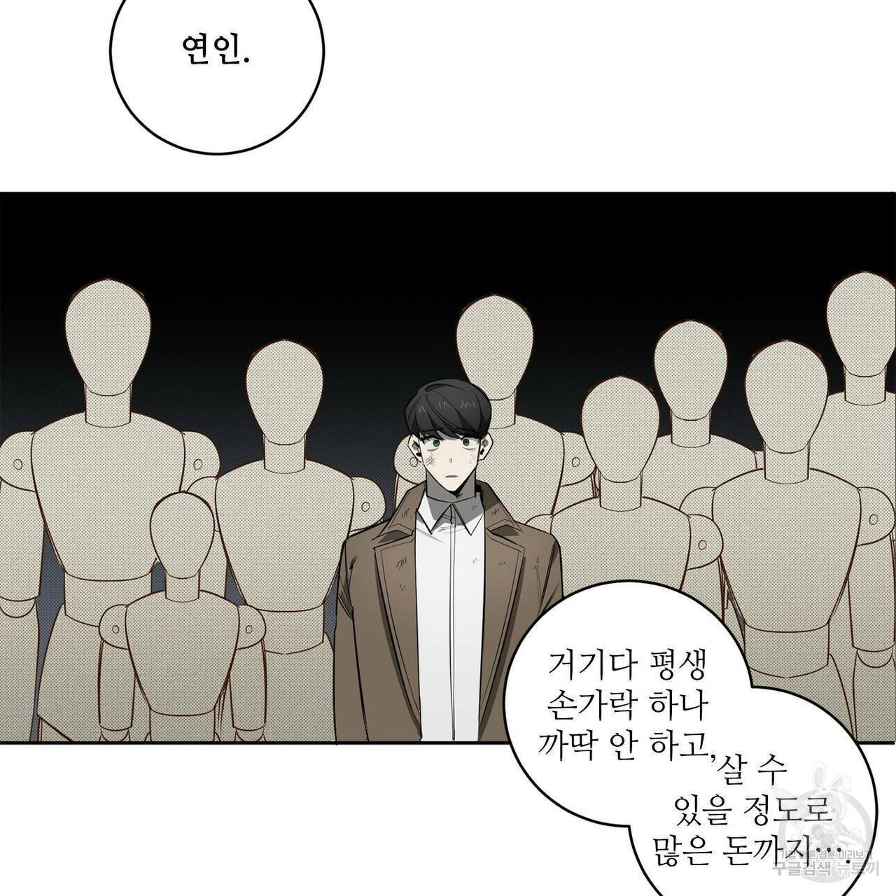 살인마 르웰린 씨의 낭만적인 정찬 84화 19