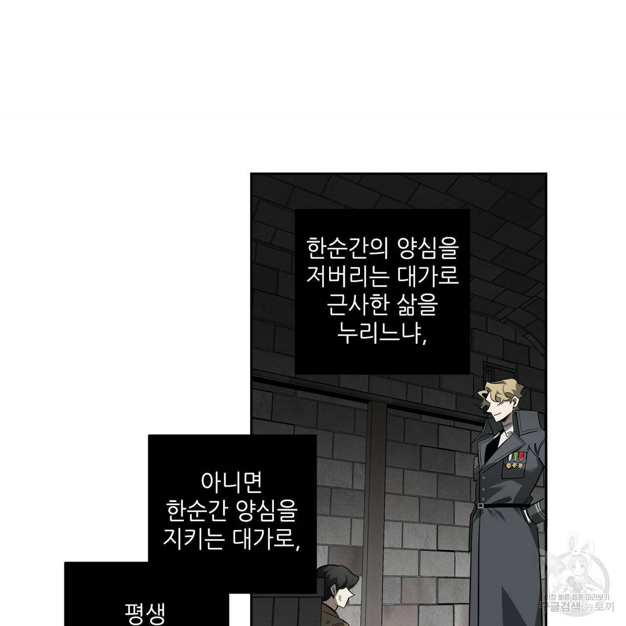 살인마 르웰린 씨의 낭만적인 정찬 84화 21