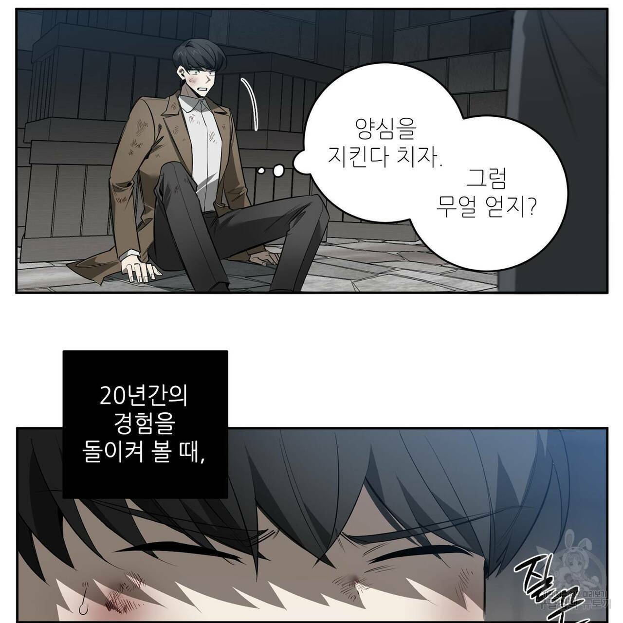 살인마 르웰린 씨의 낭만적인 정찬 84화 25