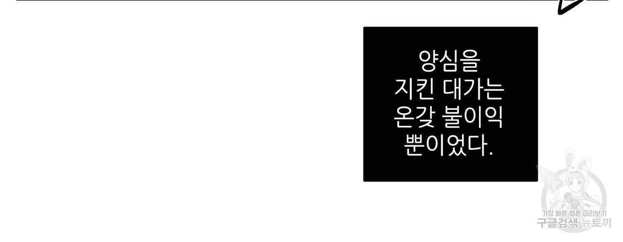 살인마 르웰린 씨의 낭만적인 정찬 84화 26