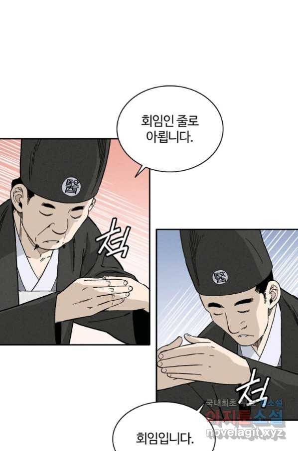 화타가 된 외과의사 52화 1
