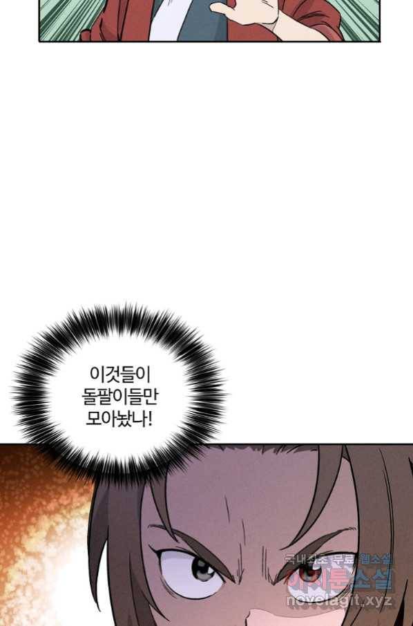 화타가 된 외과의사 52화 4