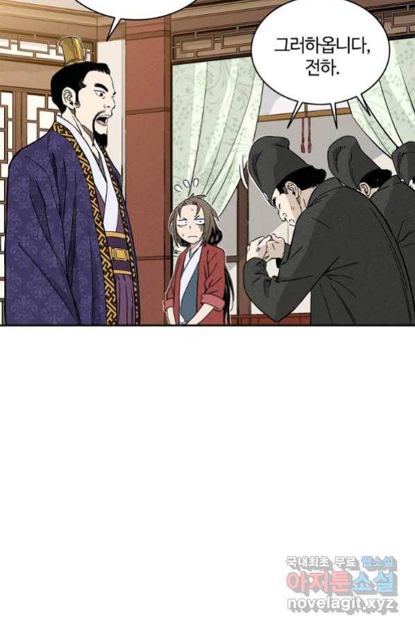 화타가 된 외과의사 52화 6