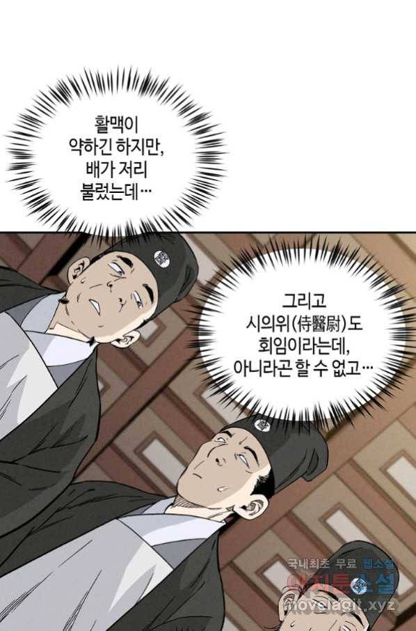 화타가 된 외과의사 52화 7