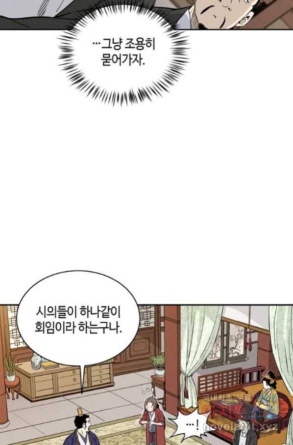 화타가 된 외과의사 52화 8